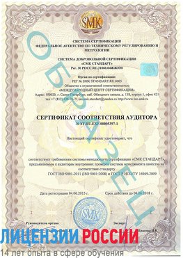 Образец сертификата соответствия аудитора №ST.RU.EXP.00005397-1 Приморско-Ахтарск Сертификат ISO/TS 16949